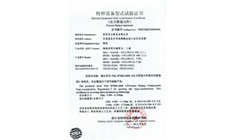 特種設備形式試驗證書（無縫）
